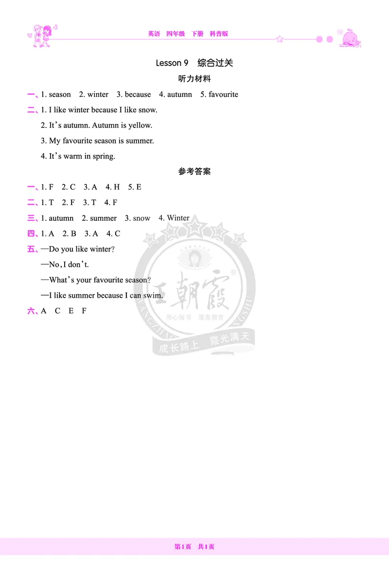 Lesson9　综合过关答案_26春四年级上下册人教版_四上英语合集人教版PEP英语四年级上册新教材（教学视频+课件+动画+音频+练习+教案）_17练习资料_小学英语（预习复习资料大礼包）_423