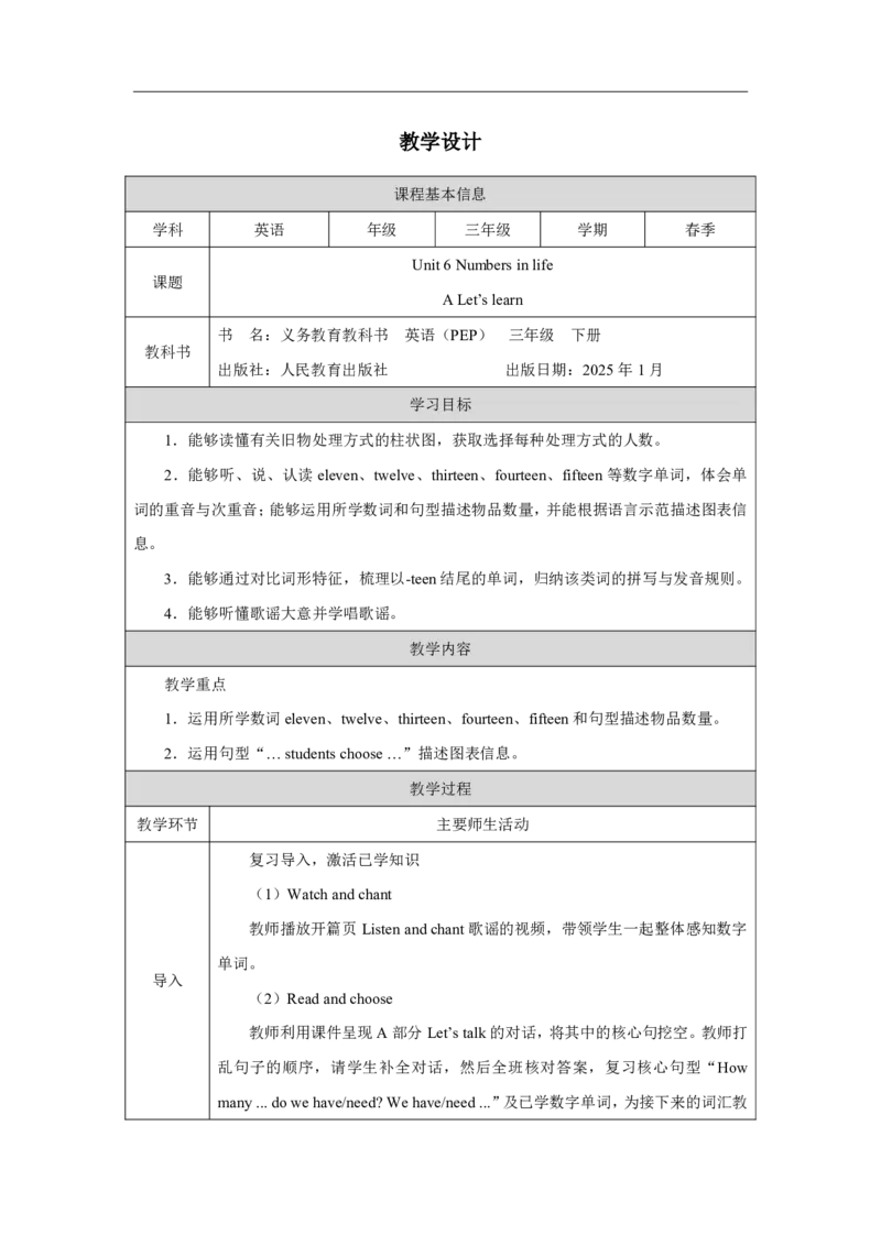 9Unit6PartAHowdonumbershelpuscountandsort_Unit6Numbersinlife（第二课时）_教学设计2_26春四年级上下册人教版_19同步教案课件_人教pep3_小学英语PEP单独教案（3-6年级上下册）_3-6下册_Unit6