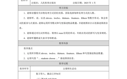 9Unit6PartAHowdonumbershelpuscountandsort_Unit6Numbersinlife（第二课时）_教学设计2_26春四年级上下册人教版_19同步教案课件_人教pep3_小学英语PEP单独教案（3-6年级上下册）_3-6下册_Unit6