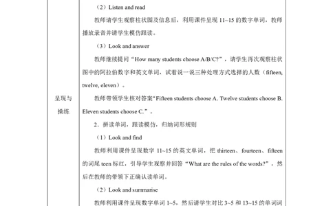 9Unit6PartAHowdonumbershelpuscountandsort_Unit6Numbersinlife（第二课时）_教学设计2_26春四年级上下册人教版_19同步教案课件_人教pep3_小学英语PEP单独教案（3-6年级上下册）_3-6下册_Unit6