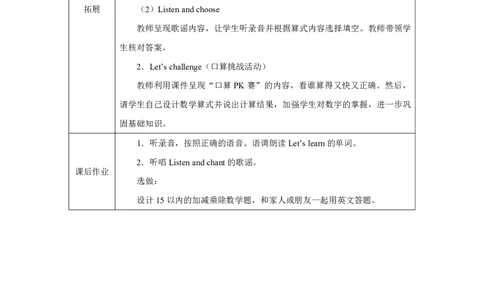 9Unit6PartAHowdonumbershelpuscountandsort_Unit6Numbersinlife（第二课时）_教学设计2_26春四年级上下册人教版_19同步教案课件_人教pep3_小学英语PEP单独教案（3-6年级上下册）_3-6下册_Unit6