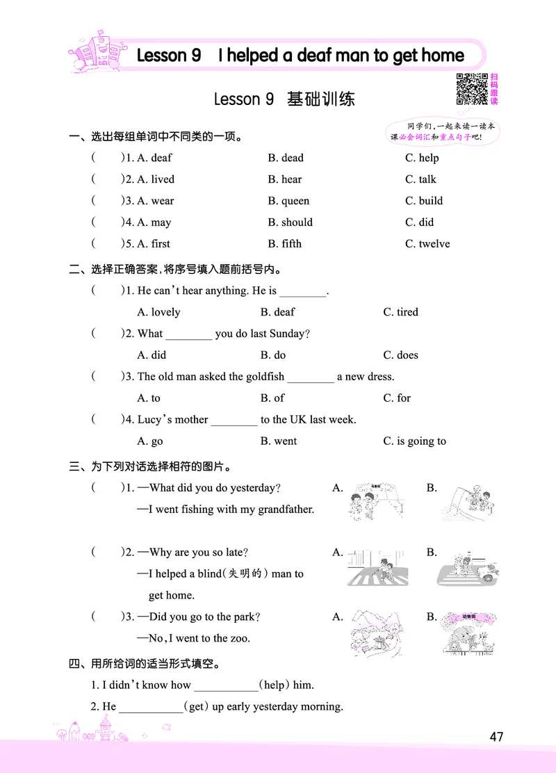 Lesson9　基础训练正文_26春四年级上下册人教版_四上英语合集人教版PEP英语四年级上册新教材（教学视频+课件+动画+音频+练习+教案）_17练习资料_小学英语（预习复习资料大礼包）_8