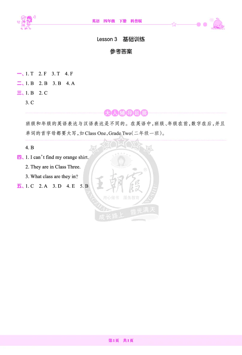 Lesson3　基础训练答案_26春四年级上下册人教版_四上英语合集人教版PEP英语四年级上册新教材（教学视频+课件+动画+音频+练习+教案）_17练习资料_小学英语（预习复习资料大礼包）_189
