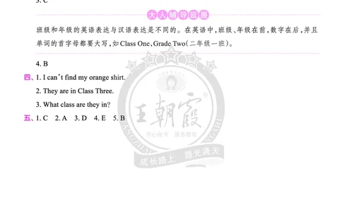 Lesson3　基础训练答案_26春四年级上下册人教版_四上英语合集人教版PEP英语四年级上册新教材（教学视频+课件+动画+音频+练习+教案）_17练习资料_小学英语（预习复习资料大礼包）_189