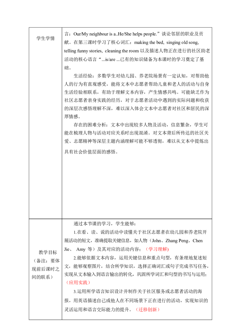 Unit4第四课时_26春四年级上下册人教版_四上英语合集人教版PEP英语四年级上册新教材（教学视频+课件+动画+音频+练习+教案）_19同步教案课件_人教pep3_3-6上册_4年级上册（25秋新教材）