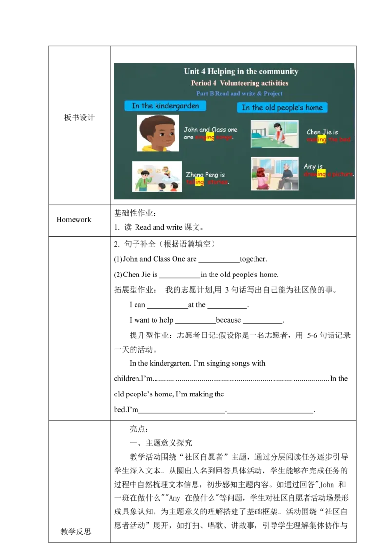 Unit4第四课时_26春四年级上下册人教版_四上英语合集人教版PEP英语四年级上册新教材（教学视频+课件+动画+音频+练习+教案）_19同步教案课件_人教pep3_3-6上册_4年级上册（25秋新教材）