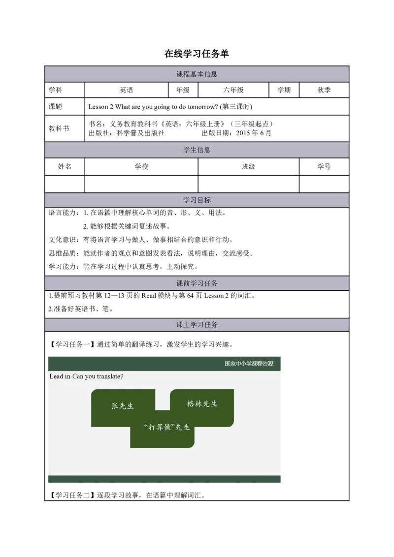 6Lesson2Whatareyougoingtodotomorrow？(3)_国家课_学习任务单_26春四年级上下册人教版_四上英语合集人教版PEP英语四年级上册新教材（教学视频+课件+动画+音频+练习+教案）_17练习资料