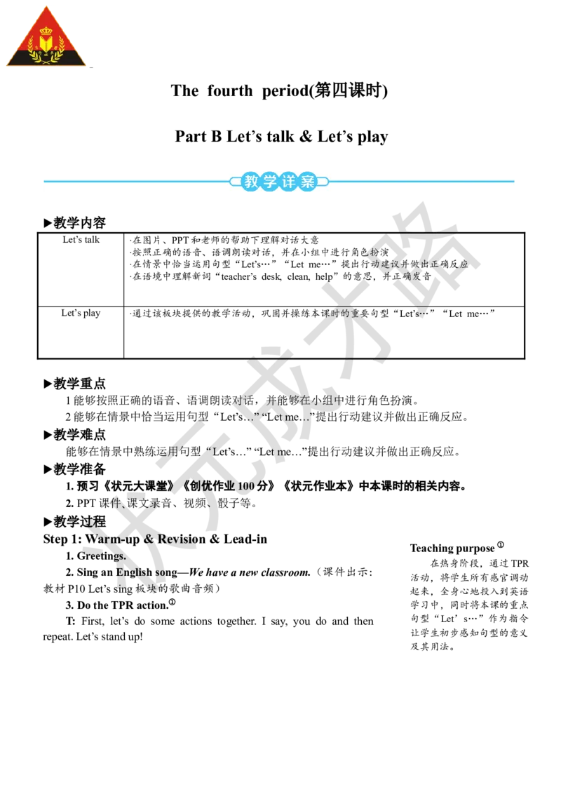 Thefourthperiod(第四课时)_26春四年级上下册人教版_四上英语合集人教版PEP英语四年级上册新教材（教学视频+课件+动画+音频+练习+教案）_19同步教案课件_人教pep3_3-6上册_4年级上册_Unit1