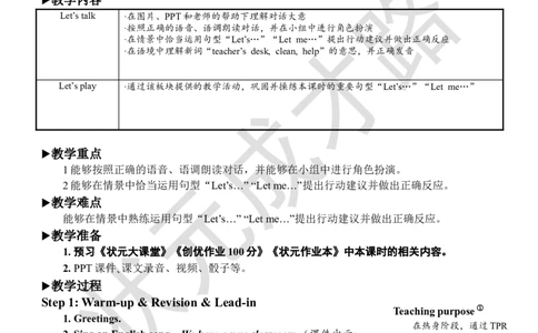 Thefourthperiod(第四课时)_26春四年级上下册人教版_四上英语合集人教版PEP英语四年级上册新教材（教学视频+课件+动画+音频+练习+教案）_19同步教案课件_人教pep3_3-6上册_4年级上册_Unit1