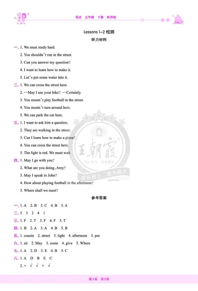 Lessons1~2检测答案_26春四年级上下册人教版_四上英语合集人教版PEP英语四年级上册新教材（教学视频+课件+动画+音频+练习+教案）_17练习资料_小学英语（预习复习资料大礼包）_科普版_943