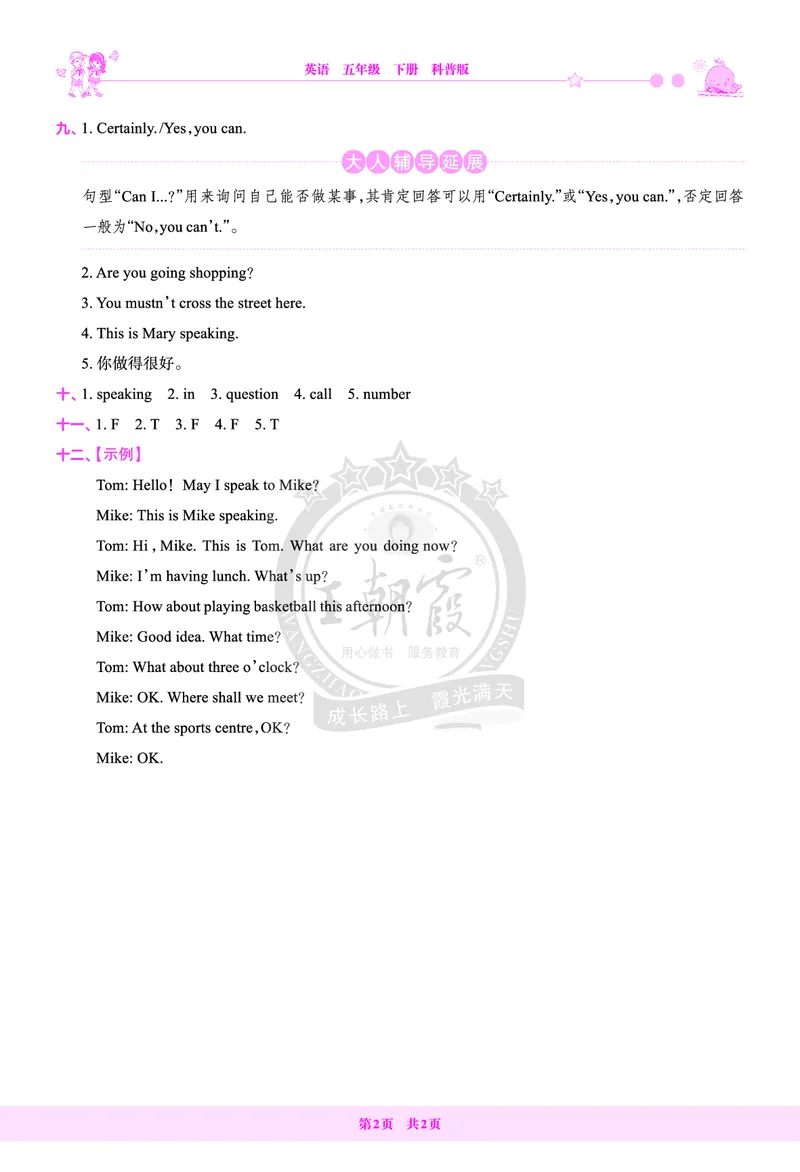 Lessons1~2检测答案_26春四年级上下册人教版_四上英语合集人教版PEP英语四年级上册新教材（教学视频+课件+动画+音频+练习+教案）_17练习资料_小学英语（预习复习资料大礼包）_科普版_943