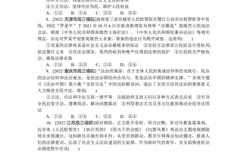 专练20_8.2025政治总复习_2023年新高考资料_专项复习_2023《微专题&middot;小练习》&middot;政治&middot;新教材