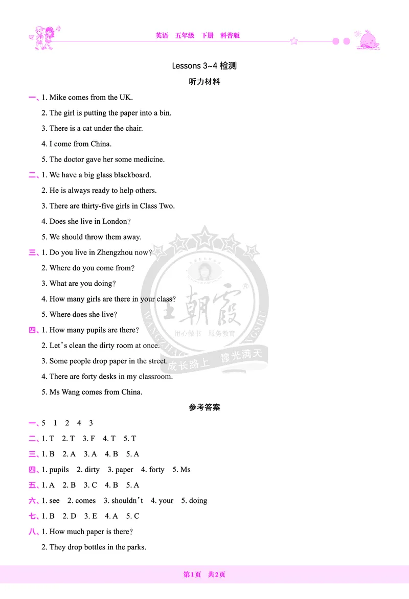 Lessons3~4检测答案（含解析）_26春四年级上下册人教版_四上英语合集人教版PEP英语四年级上册新教材（教学视频+课件+动画+音频+练习+教案）_17练习资料_《创维新课堂》_科普版