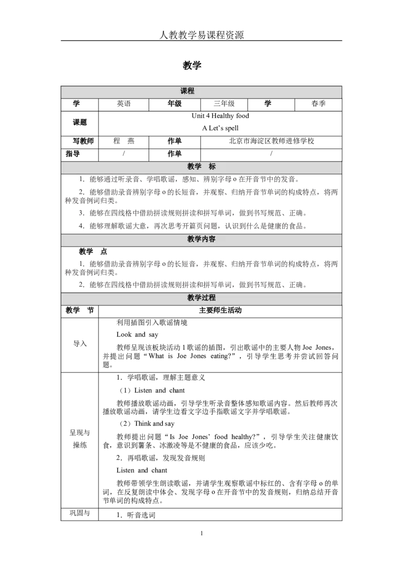 Unit4Lesson3_26春四年级上下册人教版_四上英语合集人教版PEP英语四年级上册新教材（教学视频+课件+动画+音频+练习+教案）_19同步教案课件_人教pep3_3-6下册_《三下新教材教案》25春
