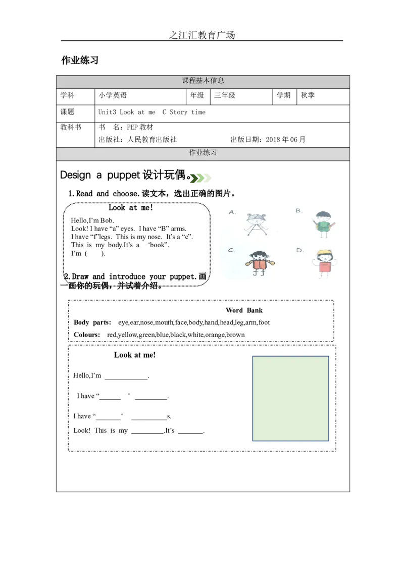 C-课后练习_26春四年级上下册人教版_四上英语合集人教版PEP英语四年级上册新教材（教学视频+课件+动画+音频+练习+教案）_17练习资料_小学英语（预习复习资料大礼包）_Unit3