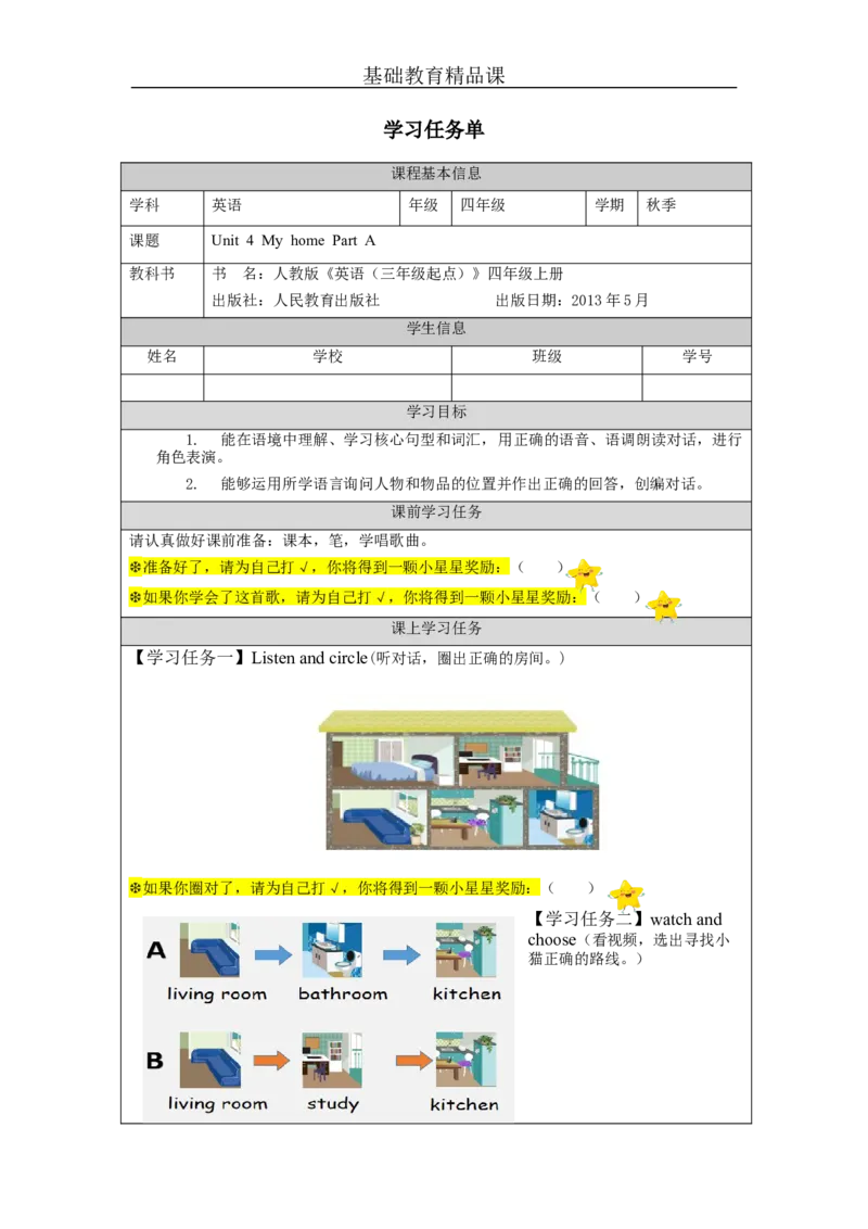 A-学习任务单_26春四年级上下册人教版_四上英语合集人教版PEP英语四年级上册新教材（教学视频+课件+动画+音频+练习+教案）_17练习资料_小学英语（预习复习资料大礼包）_Unit4_519