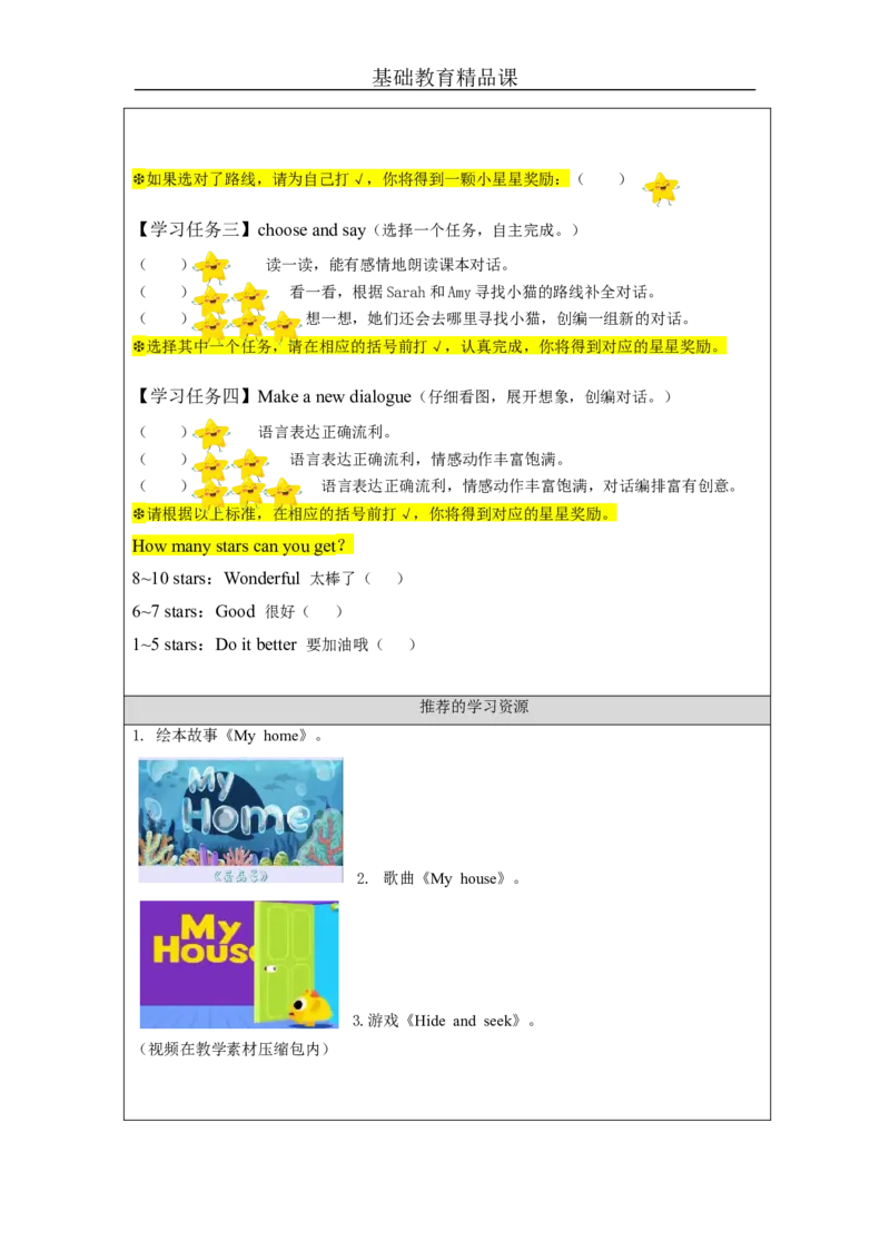 A-学习任务单_26春四年级上下册人教版_四上英语合集人教版PEP英语四年级上册新教材（教学视频+课件+动画+音频+练习+教案）_17练习资料_小学英语（预习复习资料大礼包）_Unit4_519