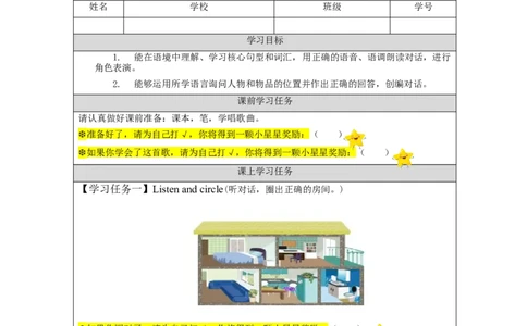 A-学习任务单_26春四年级上下册人教版_四上英语合集人教版PEP英语四年级上册新教材（教学视频+课件+动画+音频+练习+教案）_17练习资料_小学英语（预习复习资料大礼包）_Unit4_519
