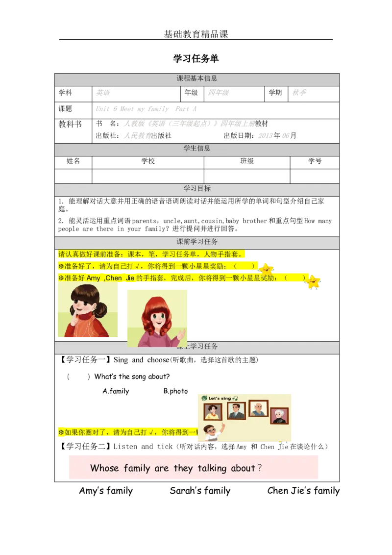 A-学习任务单_26春四年级上下册人教版_四上英语合集人教版PEP英语四年级上册新教材（教学视频+课件+动画+音频+练习+教案）_17练习资料_小学英语（预习复习资料大礼包）_Unit6_507