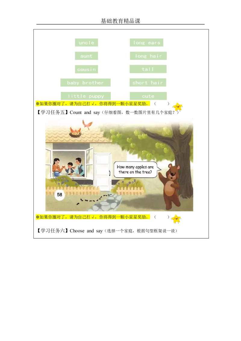 A-学习任务单_26春四年级上下册人教版_四上英语合集人教版PEP英语四年级上册新教材（教学视频+课件+动画+音频+练习+教案）_17练习资料_小学英语（预习复习资料大礼包）_Unit6_507