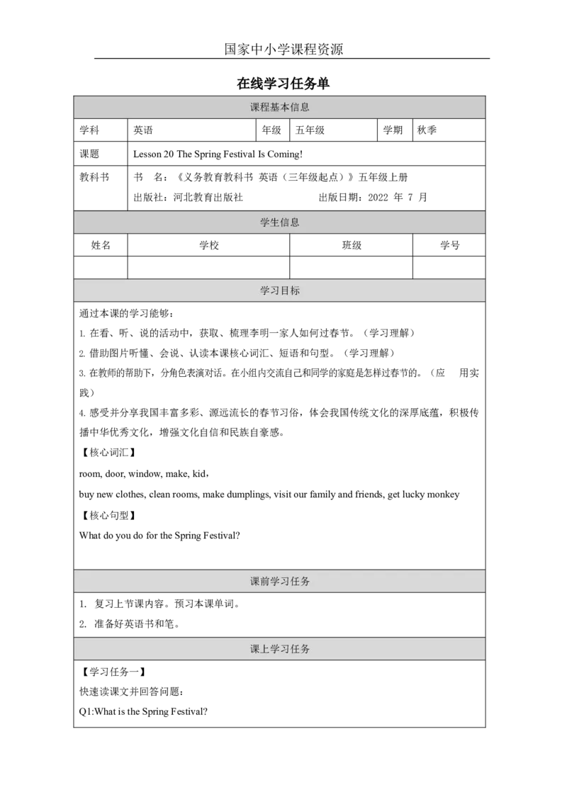 6Lesson20TheSpringFestivalIsComing!_学习任务单_26春四年级上下册人教版_四上英语合集人教版PEP英语四年级上册新教材（教学视频+课件+动画+音频+练习+教案）_17练习资料_《小学英语》