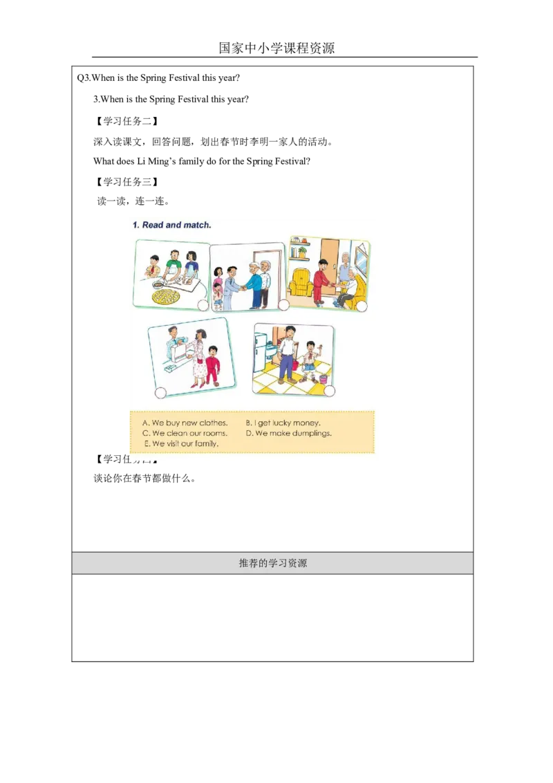 6Lesson20TheSpringFestivalIsComing!_学习任务单_26春四年级上下册人教版_四上英语合集人教版PEP英语四年级上册新教材（教学视频+课件+动画+音频+练习+教案）_17练习资料_《小学英语》