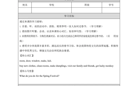 6Lesson20TheSpringFestivalIsComing!_学习任务单_26春四年级上下册人教版_四上英语合集人教版PEP英语四年级上册新教材（教学视频+课件+动画+音频+练习+教案）_17练习资料_《小学英语》