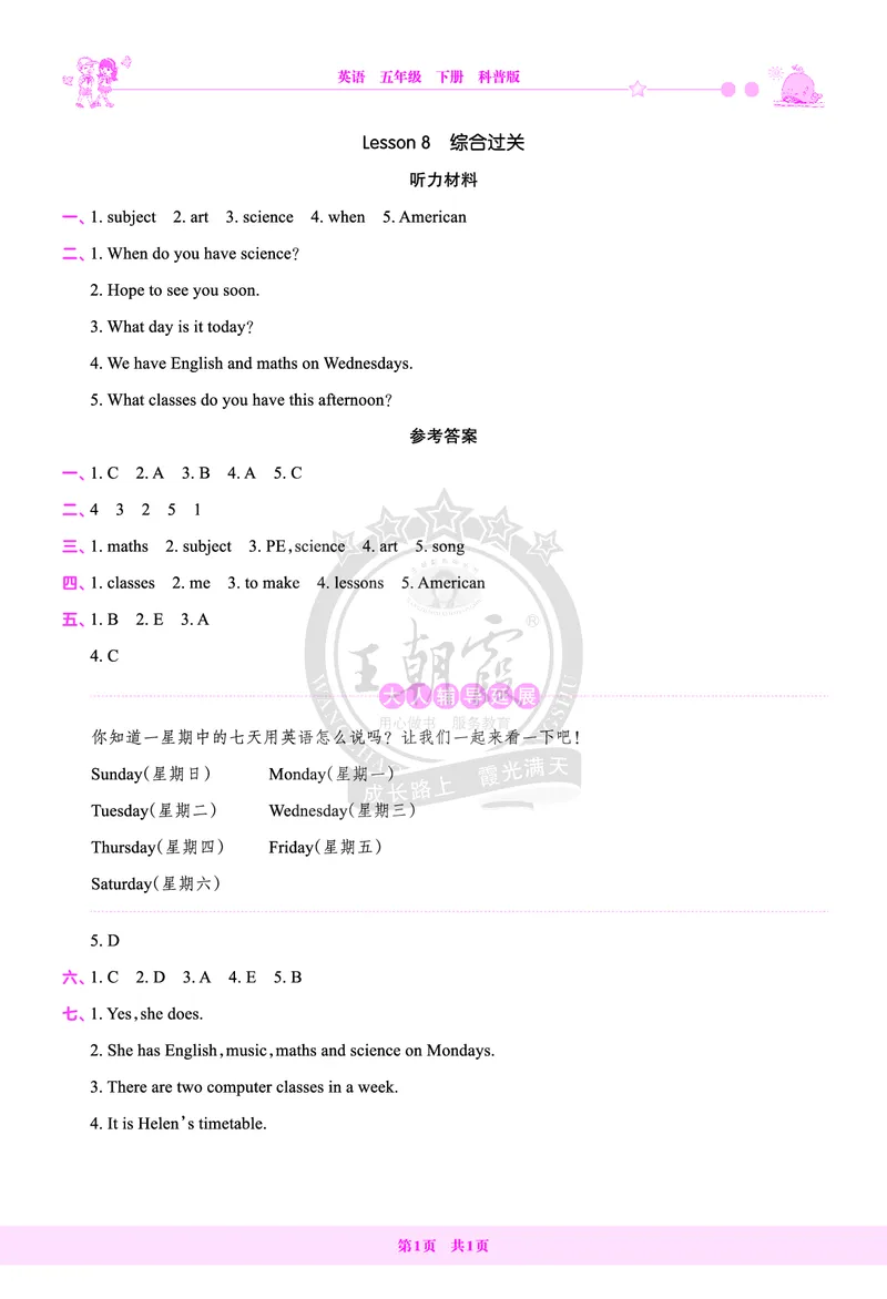Lesson8　综合过关答案_26春四年级上下册人教版_四上英语合集人教版PEP英语四年级上册新教材（教学视频+课件+动画+音频+练习+教案）_17练习资料_小学英语（预习复习资料大礼包）_241