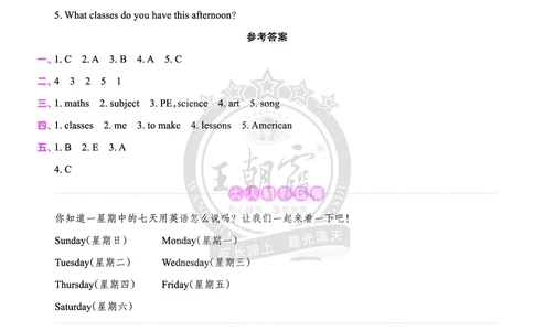 Lesson8　综合过关答案_26春四年级上下册人教版_四上英语合集人教版PEP英语四年级上册新教材（教学视频+课件+动画+音频+练习+教案）_17练习资料_小学英语（预习复习资料大礼包）_241