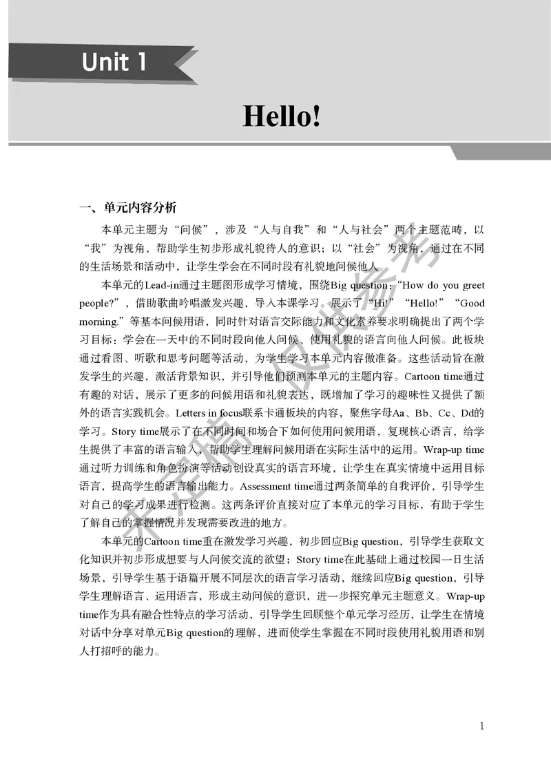 三上U1教师教学用书_26春四年级上下册人教版_四上英语合集人教版PEP英语四年级上册新教材（教学视频+课件+动画+音频+练习+教案）_16教师用书_小学英语_译林版