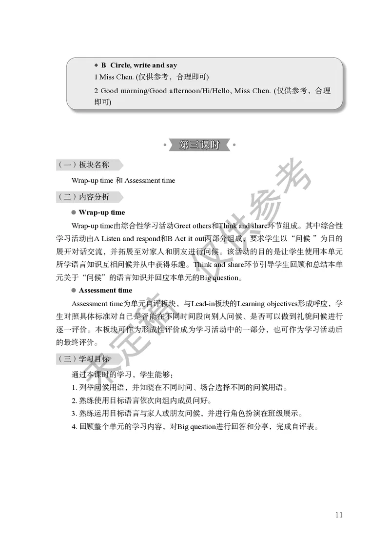 三上U1教师教学用书_26春四年级上下册人教版_四上英语合集人教版PEP英语四年级上册新教材（教学视频+课件+动画+音频+练习+教案）_16教师用书_小学英语_译林版