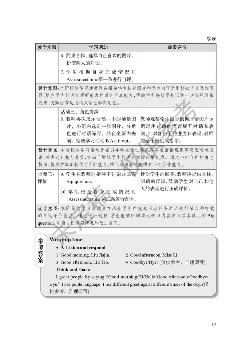 三上U1教师教学用书_26春四年级上下册人教版_四上英语合集人教版PEP英语四年级上册新教材（教学视频+课件+动画+音频+练习+教案）_16教师用书_小学英语_译林版