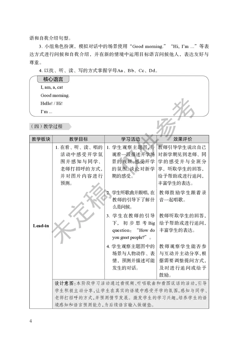 三上U1教师教学用书_26春四年级上下册人教版_四上英语合集人教版PEP英语四年级上册新教材（教学视频+课件+动画+音频+练习+教案）_16教师用书_小学英语_译林版