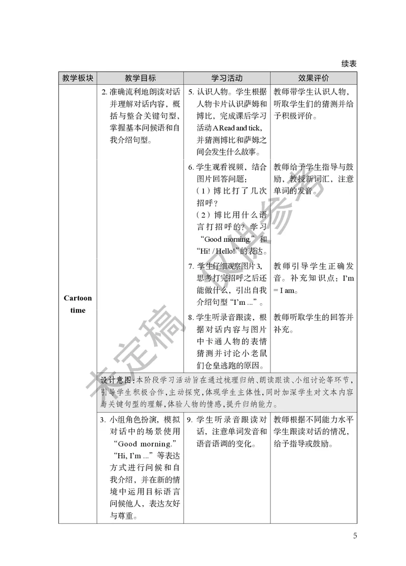 三上U1教师教学用书_26春四年级上下册人教版_四上英语合集人教版PEP英语四年级上册新教材（教学视频+课件+动画+音频+练习+教案）_16教师用书_小学英语_译林版