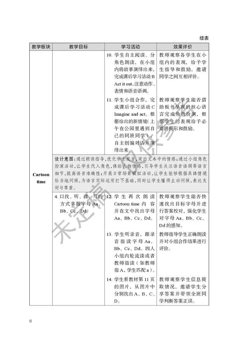 三上U1教师教学用书_26春四年级上下册人教版_四上英语合集人教版PEP英语四年级上册新教材（教学视频+课件+动画+音频+练习+教案）_16教师用书_小学英语_译林版