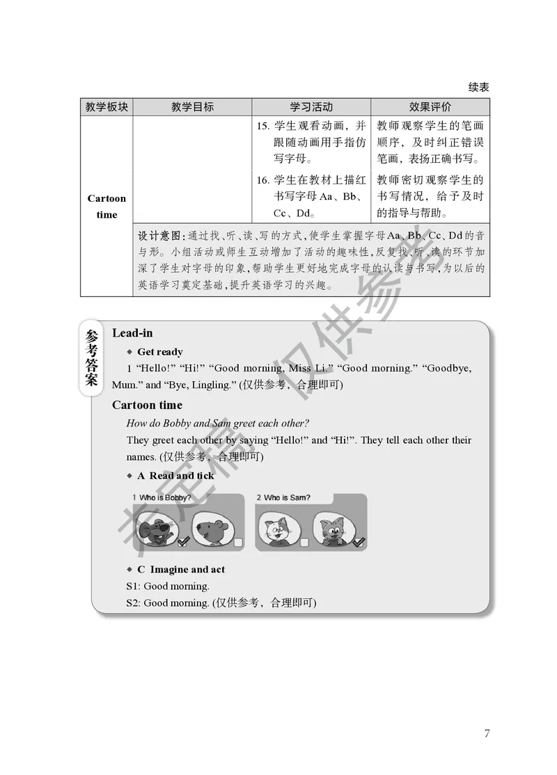 三上U1教师教学用书_26春四年级上下册人教版_四上英语合集人教版PEP英语四年级上册新教材（教学视频+课件+动画+音频+练习+教案）_16教师用书_小学英语_译林版
