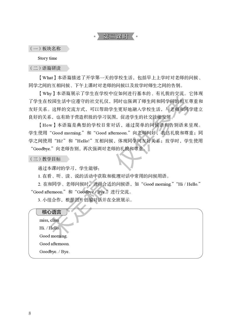 三上U1教师教学用书_26春四年级上下册人教版_四上英语合集人教版PEP英语四年级上册新教材（教学视频+课件+动画+音频+练习+教案）_16教师用书_小学英语_译林版