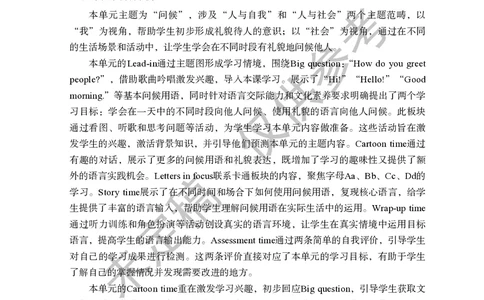 三上U1教师教学用书_26春四年级上下册人教版_四上英语合集人教版PEP英语四年级上册新教材（教学视频+课件+动画+音频+练习+教案）_16教师用书_小学英语_译林版