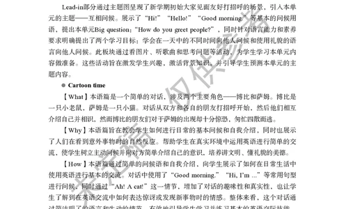 三上U1教师教学用书_26春四年级上下册人教版_四上英语合集人教版PEP英语四年级上册新教材（教学视频+课件+动画+音频+练习+教案）_16教师用书_小学英语_译林版