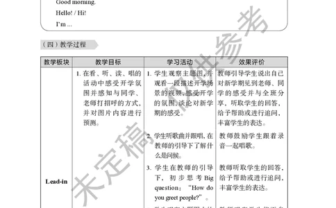 三上U1教师教学用书_26春四年级上下册人教版_四上英语合集人教版PEP英语四年级上册新教材（教学视频+课件+动画+音频+练习+教案）_16教师用书_小学英语_译林版