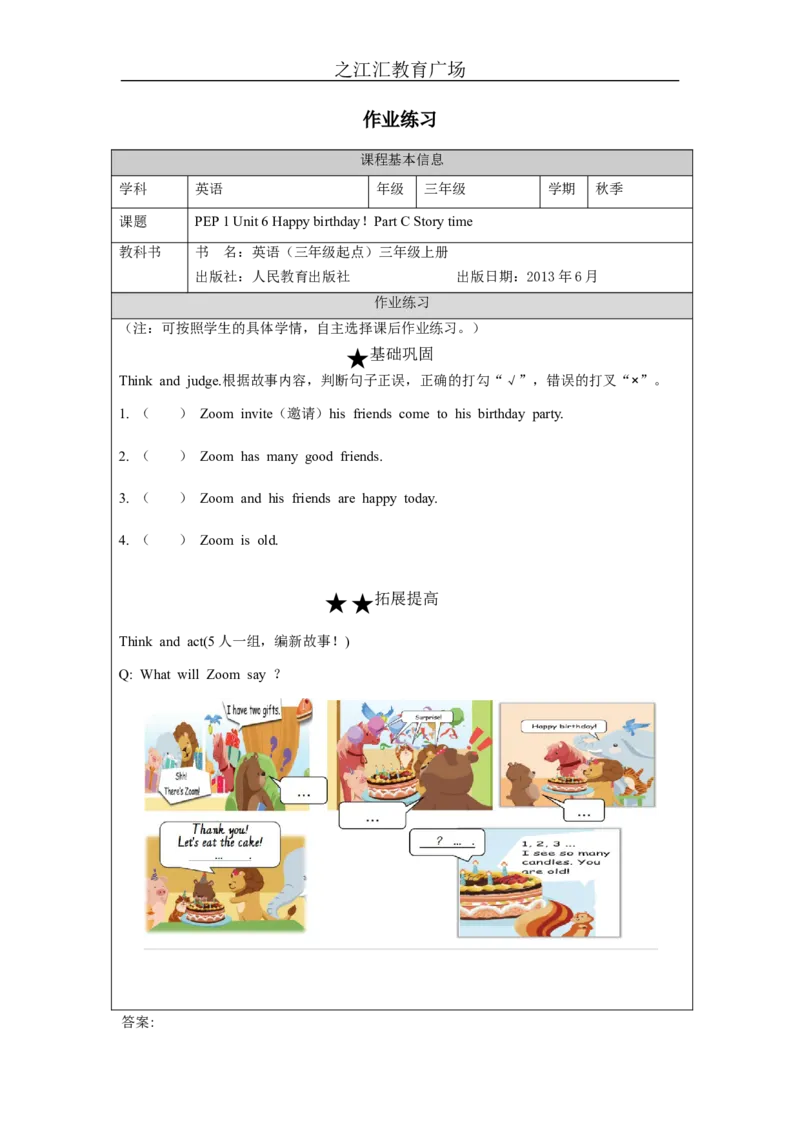 C-课后练习_26春四年级上下册人教版_四上英语合集人教版PEP英语四年级上册新教材（教学视频+课件+动画+音频+练习+教案）_17练习资料_小学英语（预习复习资料大礼包）_Unit6