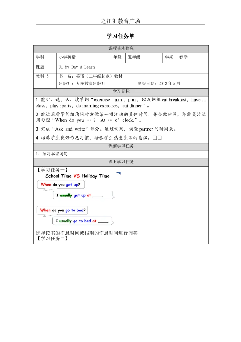 A-学习任务单(1)_26春四年级上下册人教版_四上英语合集人教版PEP英语四年级上册新教材（教学视频+课件+动画+音频+练习+教案）_17练习资料_小学英语（预习复习资料大礼包）_Unit1
