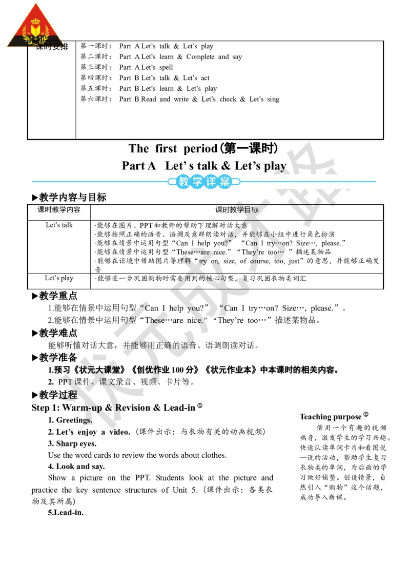 Thefirstperiod（第一课时）_26春四年级上下册人教版_四上英语合集人教版PEP英语四年级上册新教材（教学视频+课件+动画+音频+练习+教案）_19同步教案课件_人教pep3_3-6下册_4年级下册_Unit6