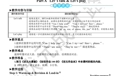 Thefirstperiod（第一课时）_26春四年级上下册人教版_四上英语合集人教版PEP英语四年级上册新教材（教学视频+课件+动画+音频+练习+教案）_19同步教案课件_人教pep3_3-6下册_4年级下册_Unit6