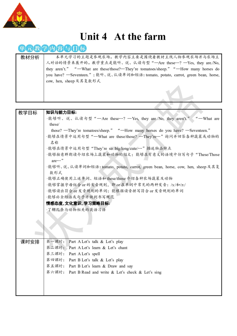 Thefirstperiod（第一课时）_26春四年级上下册人教版_四上英语合集人教版PEP英语四年级上册新教材（教学视频+课件+动画+音频+练习+教案）_19同步教案课件_人教pep3_3-6下册_4年级下册_Unit4