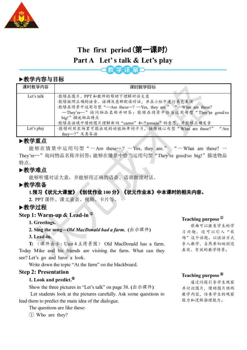 Thefirstperiod（第一课时）_26春四年级上下册人教版_四上英语合集人教版PEP英语四年级上册新教材（教学视频+课件+动画+音频+练习+教案）_19同步教案课件_人教pep3_3-6下册_4年级下册_Unit4