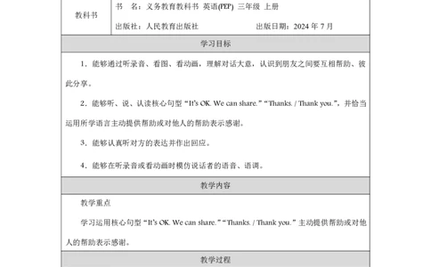 Unit_1_Making_friends（第四课时）_教学设计_26春四年级上下册人教版_四上英语合集人教版PEP英语四年级上册新教材（教学视频+课件+动画+音频+练习+教案）_19同步教案课件_人教pep3_3-6上册