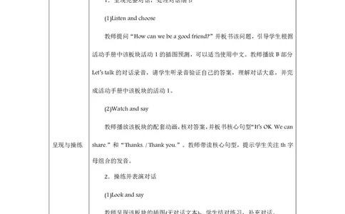 Unit_1_Making_friends（第四课时）_教学设计_26春四年级上下册人教版_四上英语合集人教版PEP英语四年级上册新教材（教学视频+课件+动画+音频+练习+教案）_19同步教案课件_人教pep3_3-6上册