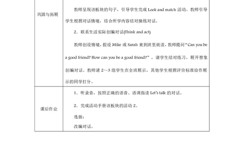 Unit_1_Making_friends（第四课时）_教学设计_26春四年级上下册人教版_四上英语合集人教版PEP英语四年级上册新教材（教学视频+课件+动画+音频+练习+教案）_19同步教案课件_人教pep3_3-6上册