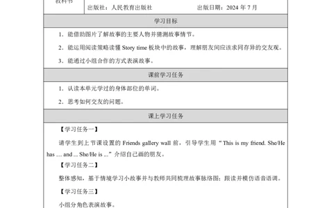 Unit_4_Friends（第五课时）_学习任务单_26春四年级上下册人教版_四上英语合集人教版PEP英语四年级上册新教材（教学视频+课件+动画+音频+练习+教案）_17练习资料_《小学英语》_3年级上册